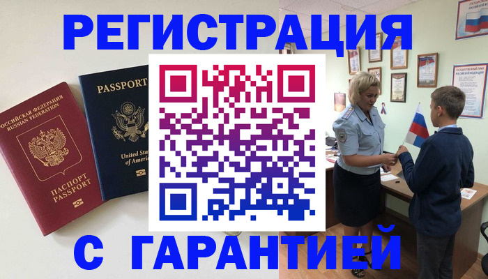 прописка ребенка в Льгове